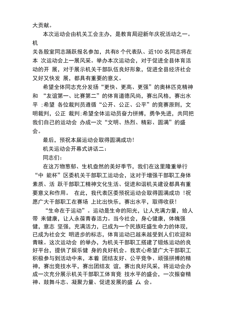 机关运动会开幕式讲话稿3篇_第2页