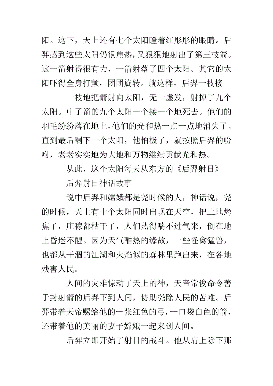 后羿射日的优秀神话故事_第3页