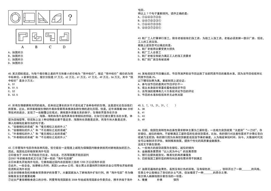 2023年06月贵州安顺职业技术学院人才引进10人笔试参考题库附答案带详解_第5页