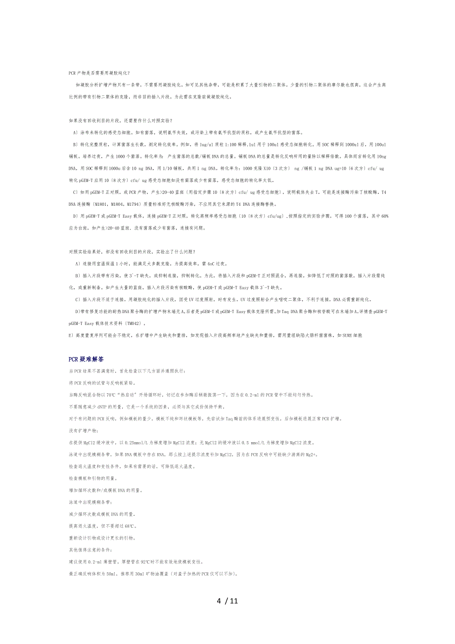 PCR常见问题分析及对策_第4页