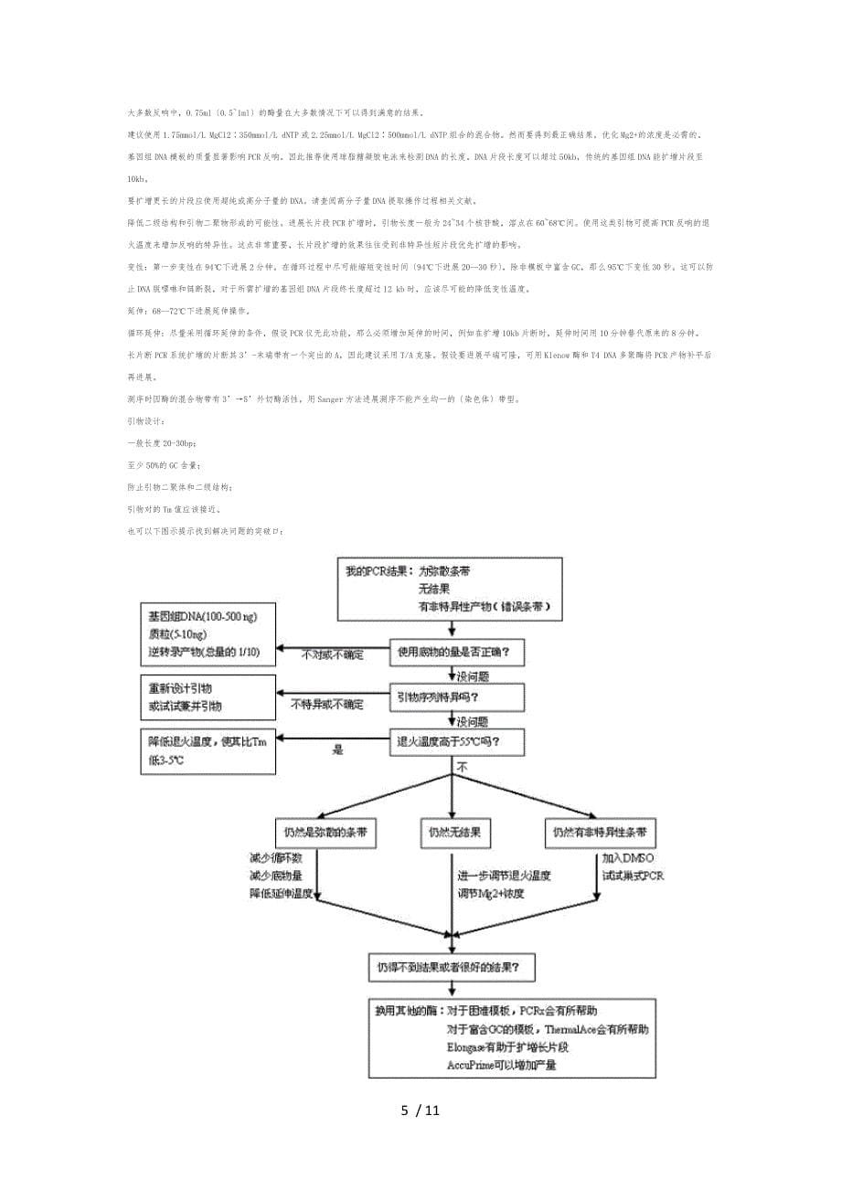 PCR常见问题分析及对策_第5页