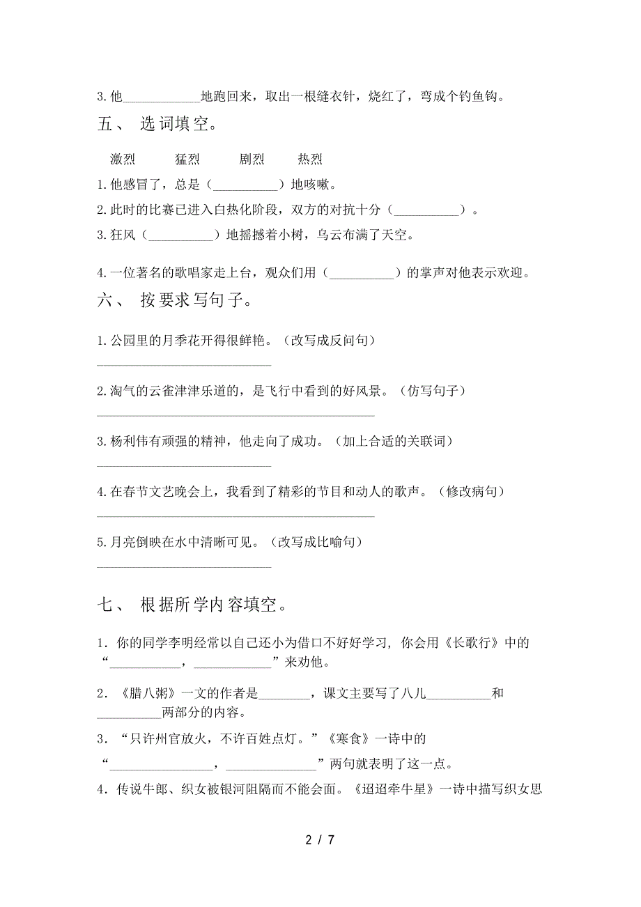 部编人教版六年级上册语文期中试卷及答案_第2页