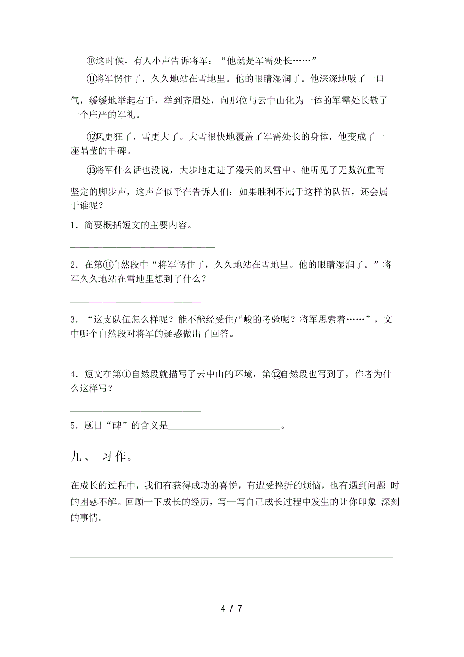 部编人教版六年级上册语文期中试卷及答案_第4页