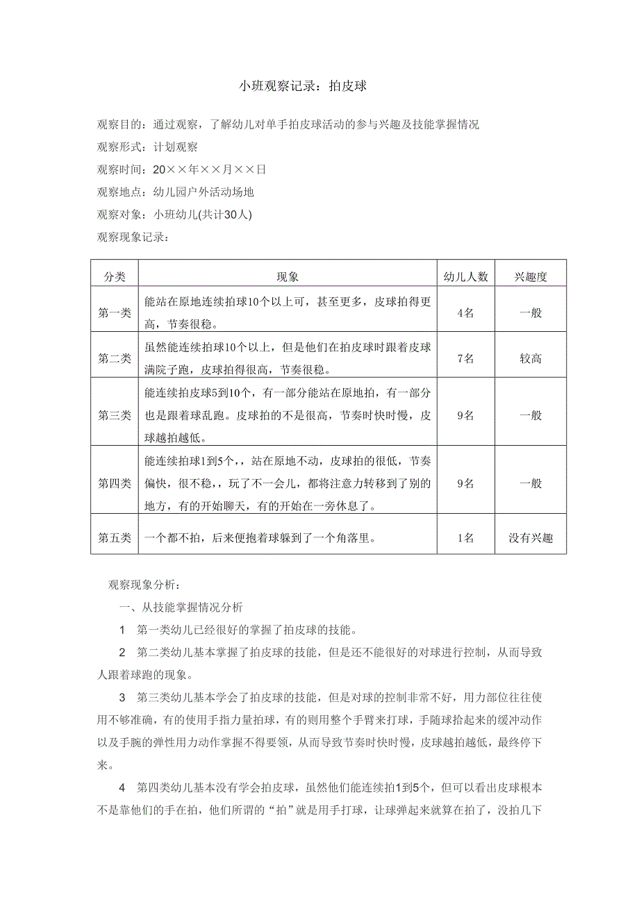 观察记录 (3)_第1页