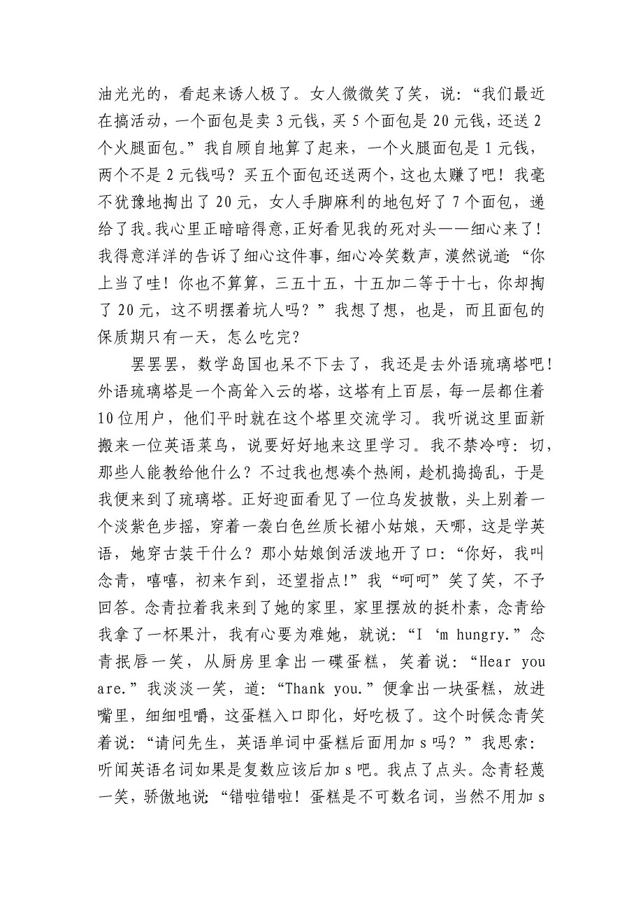 【必备】游记中小学生优秀一等奖满分话题作文日记(主题国旗下演讲稿)三篇.docx_第2页