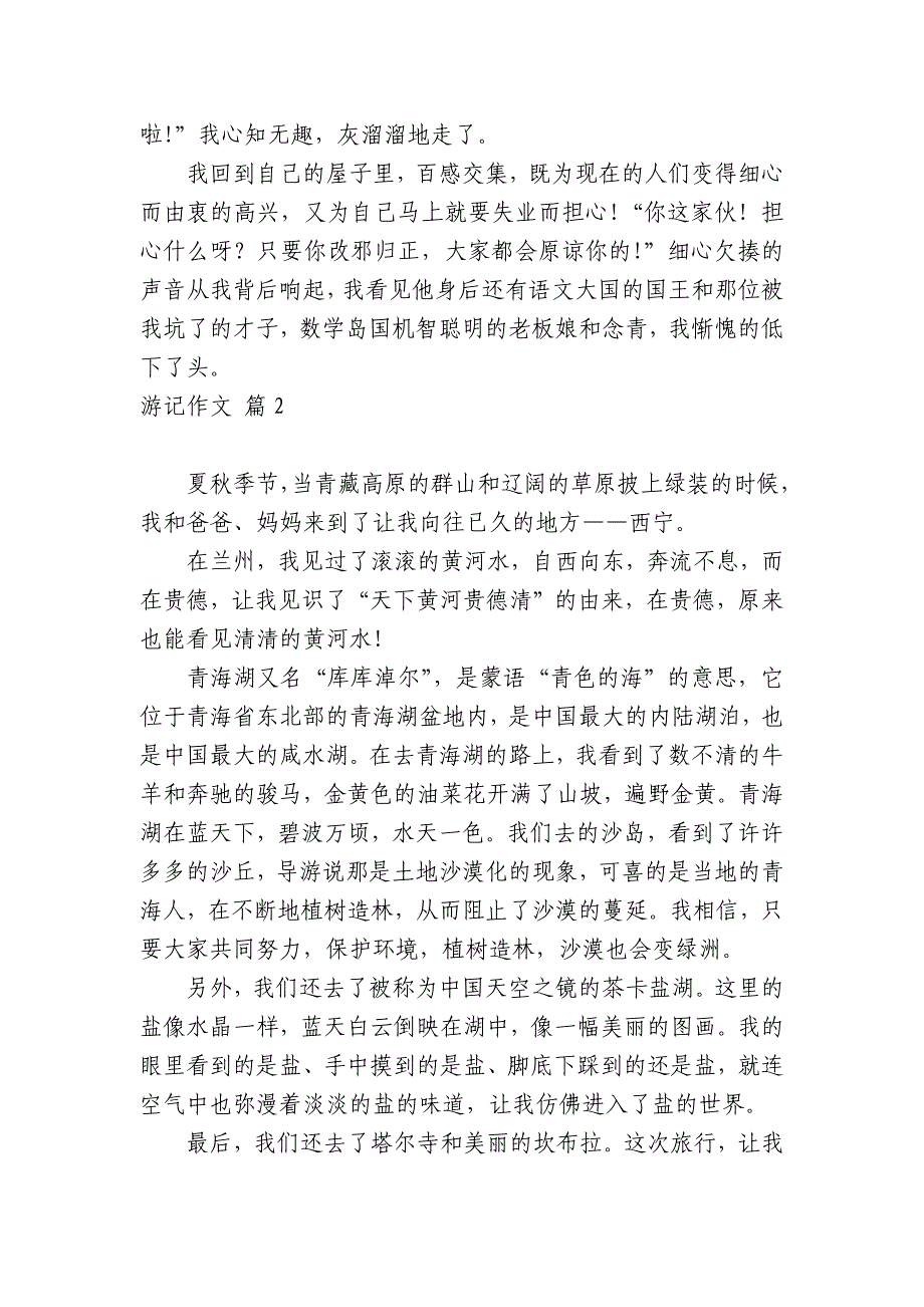 【必备】游记中小学生优秀一等奖满分话题作文日记(主题国旗下演讲稿)三篇.docx_第3页