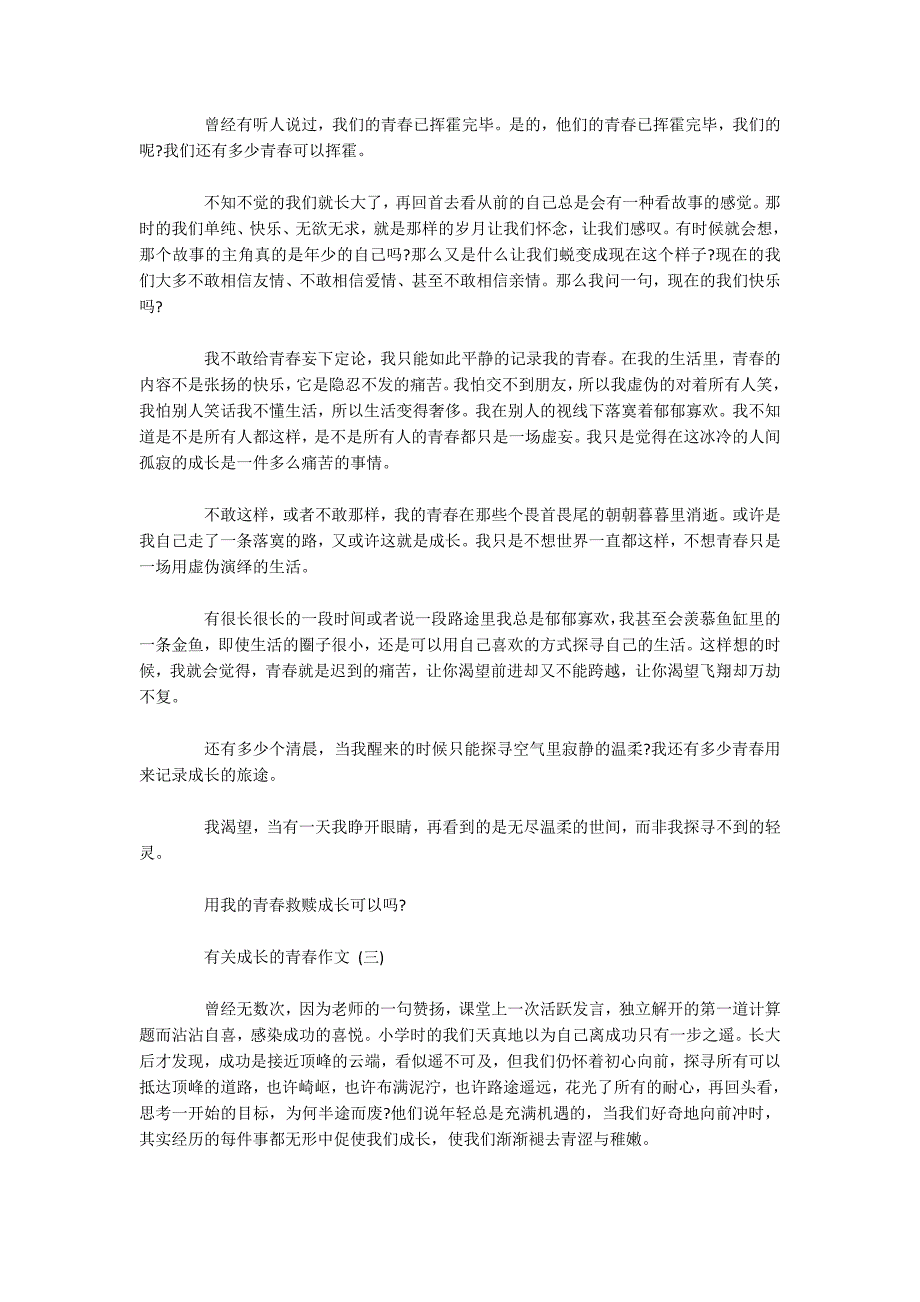 有关成长的青春作文五篇.docx_第2页