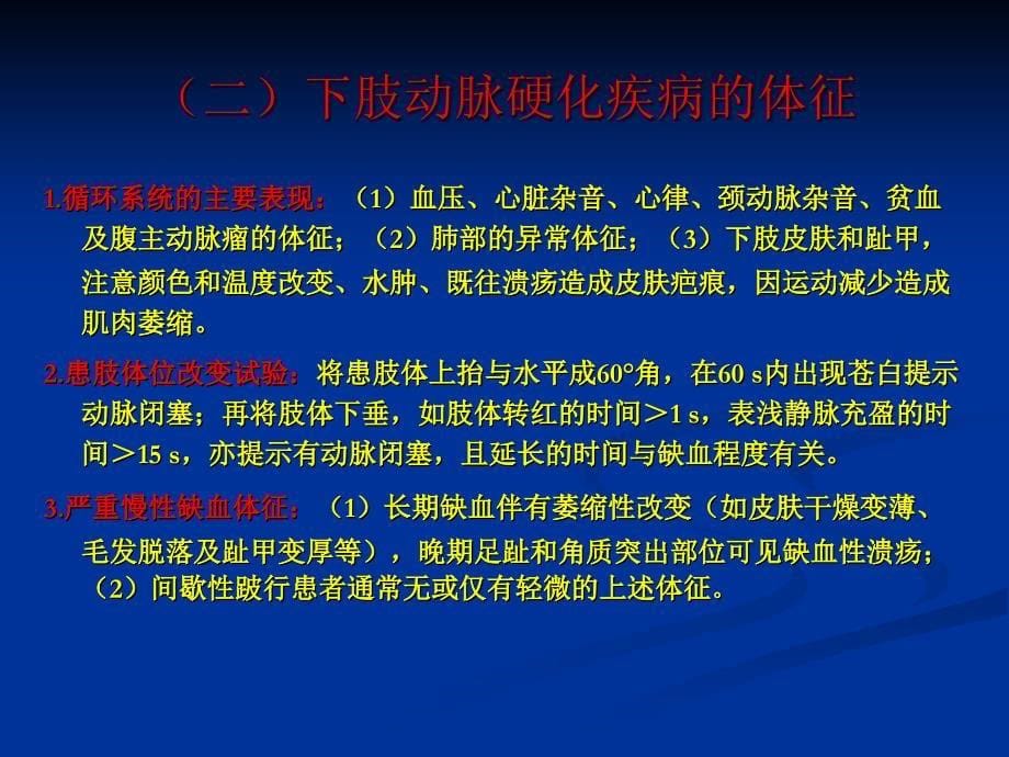 下肢动脉硬化闭塞症介入治疗_第5页