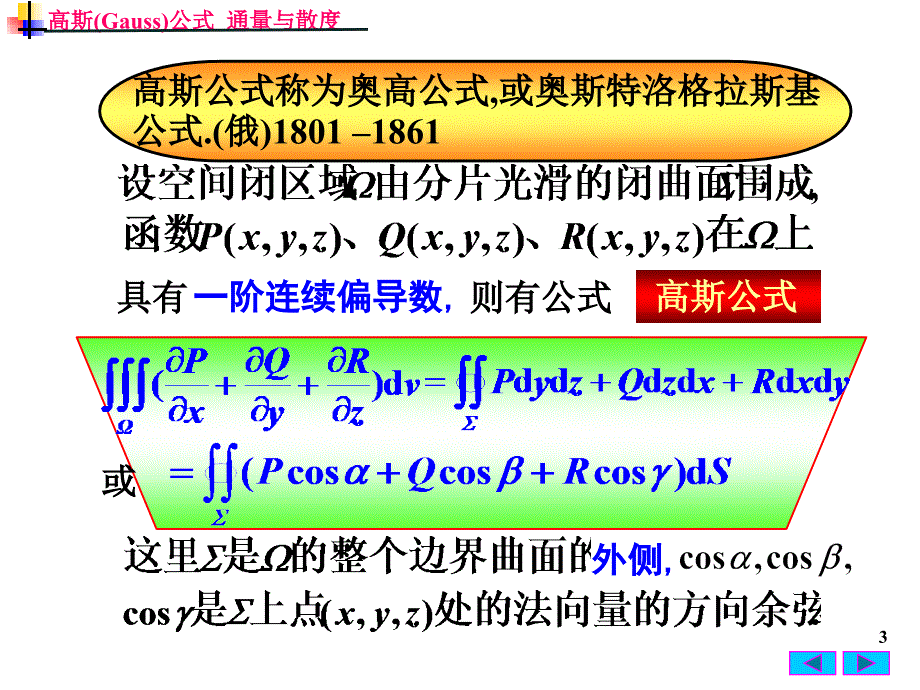 高等数学：10-6 高斯 (Gauss)公式通量与散度_第3页