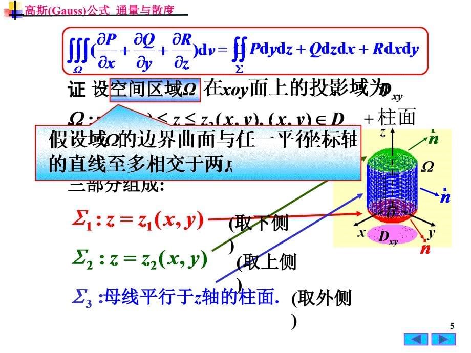 高等数学：10-6 高斯 (Gauss)公式通量与散度_第5页