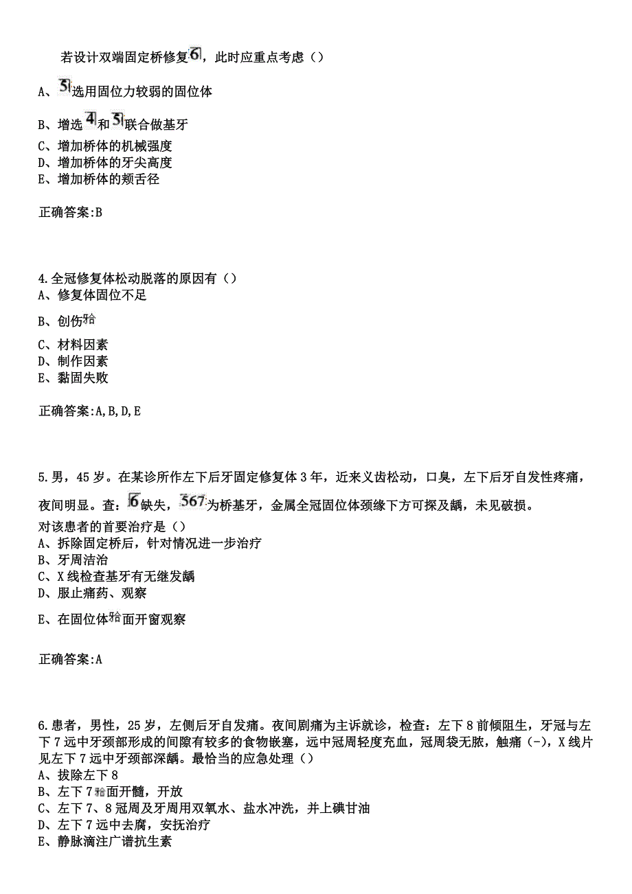 2023年孝昌县中医院住院医师规范化培训招生（口腔科）考试历年高频考点试题+答案_第2页