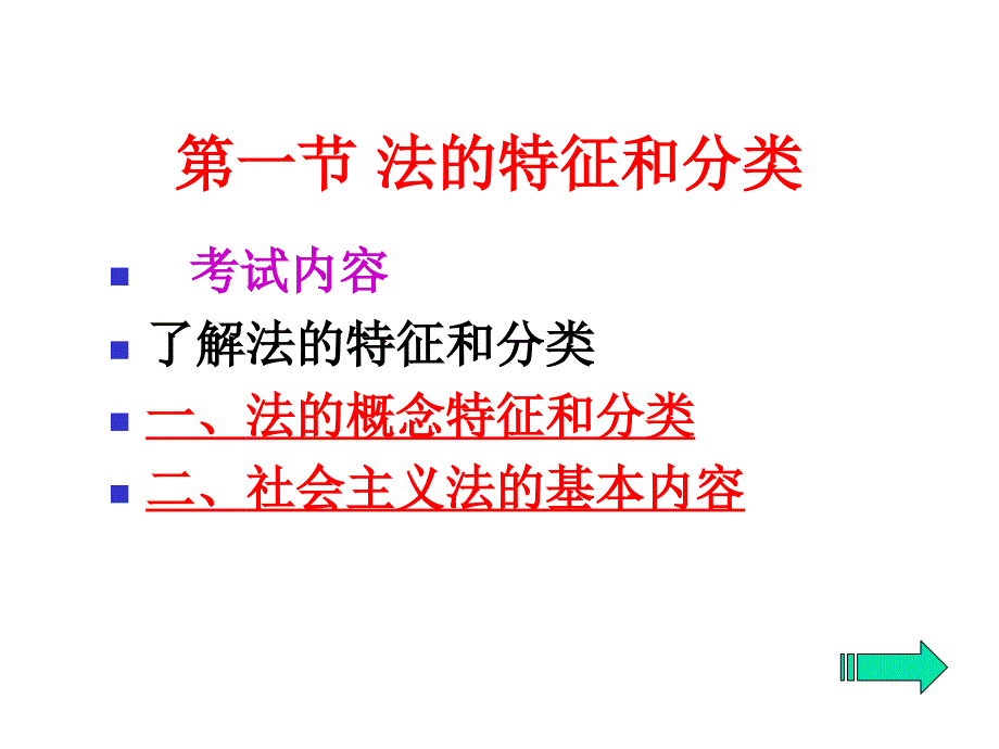 安全生产法律基础知识培训_第4页