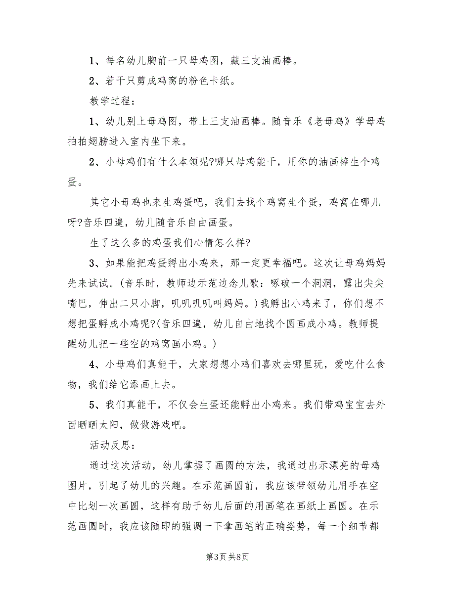 幼儿园小班美术教学方案实施方案（5篇）.doc_第3页