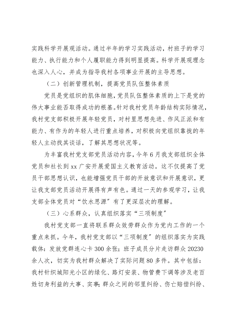 2023年村委领导班子双述双评农村工作述职报告新编.docx_第2页