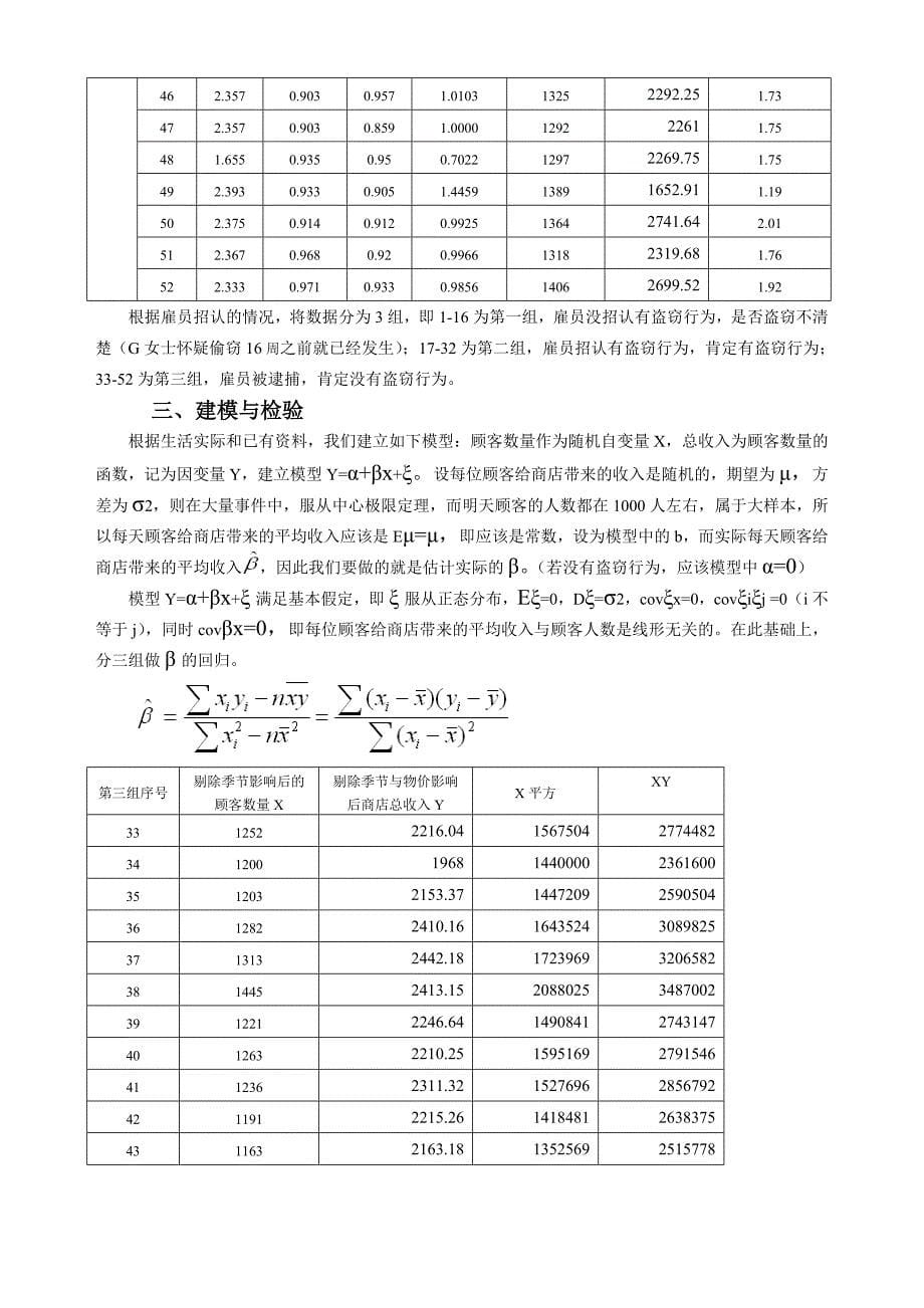 应用统计学课程设计_第5页