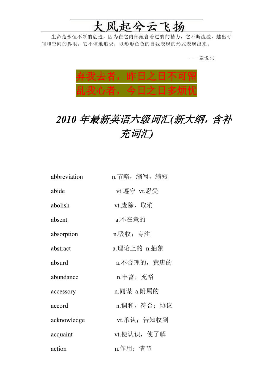 Abyhqgo英语学习_2010年最新英语六级词汇(新大纲,含补充词汇)_必备文库.doc_第1页