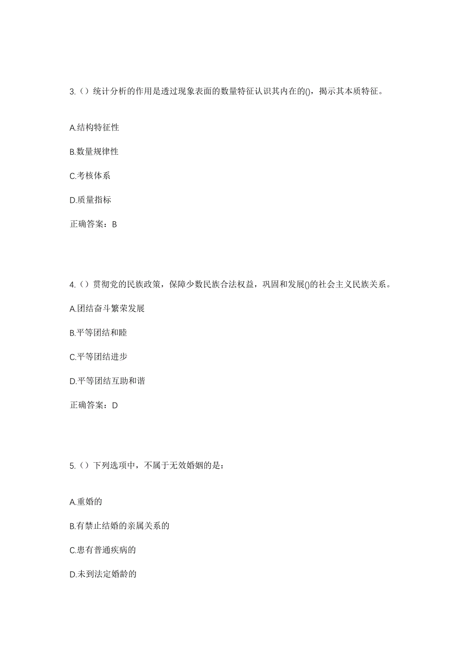 2023年辽宁省锦州市北镇市中安镇窟窿台村社区工作人员考试模拟题及答案_第2页