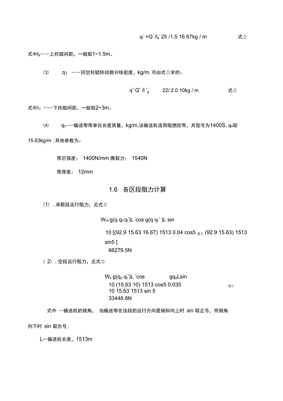 带式输送机的选型计算_第3页