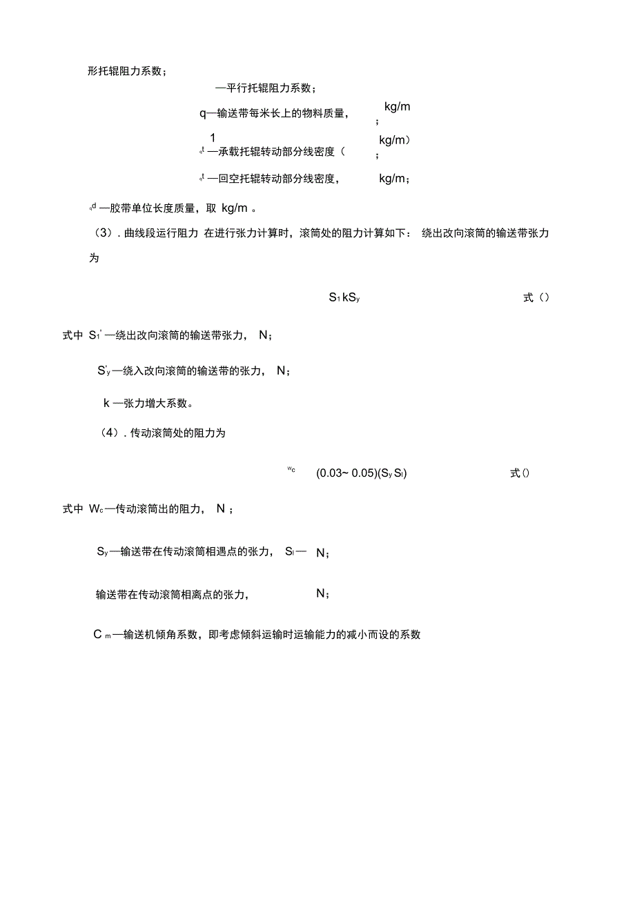 带式输送机的选型计算_第4页