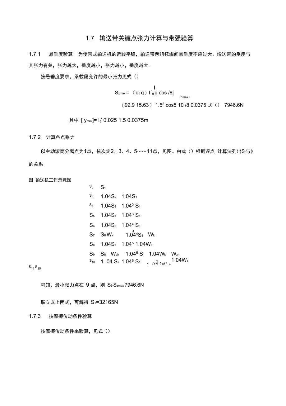 带式输送机的选型计算_第5页