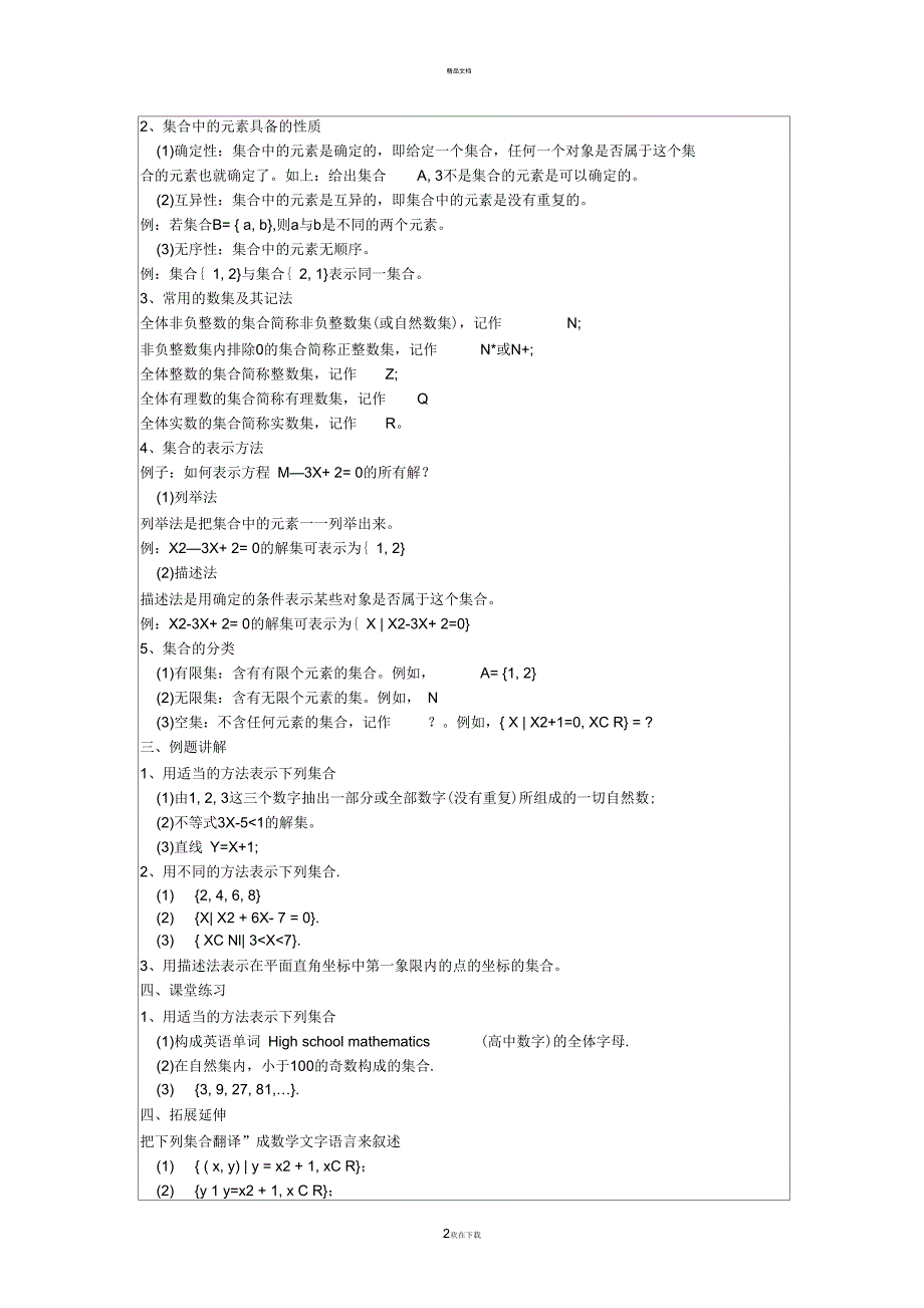 集合的概念教学设计方案_第2页