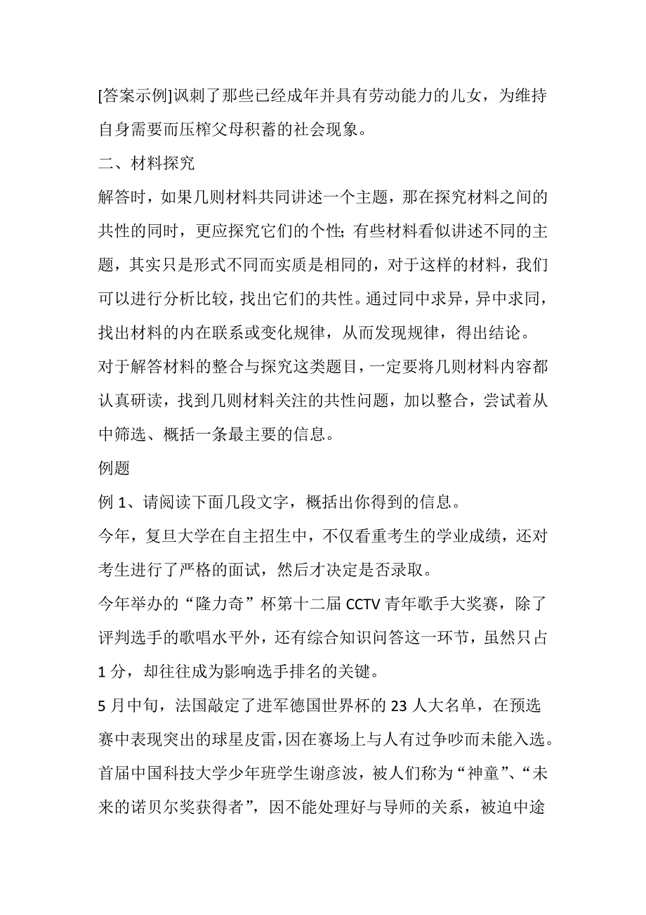 非连续性文本阅读高分答题技巧-非延续性阅读技巧_第4页