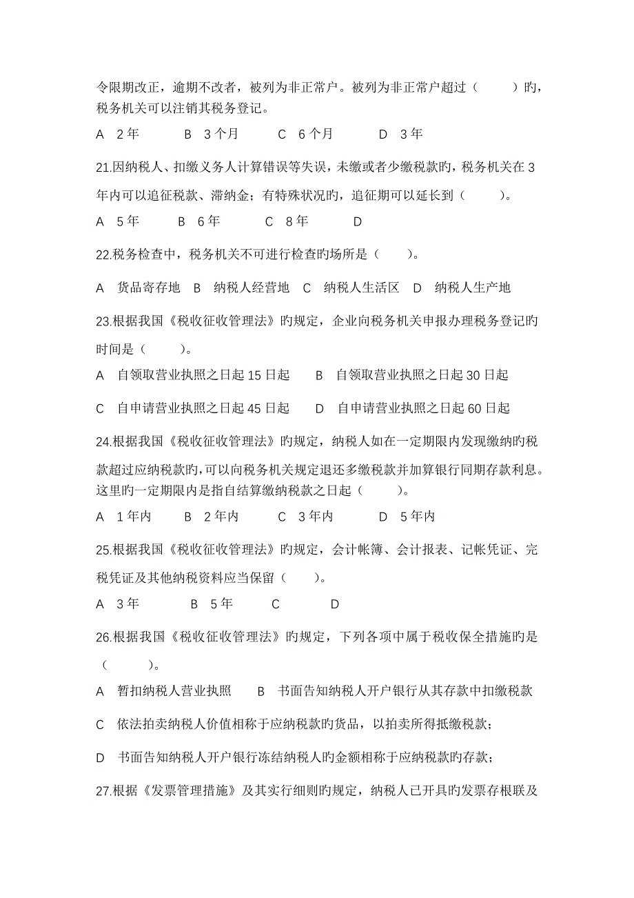 2023年上海开放大学财税法规专题作业四答案_第4页