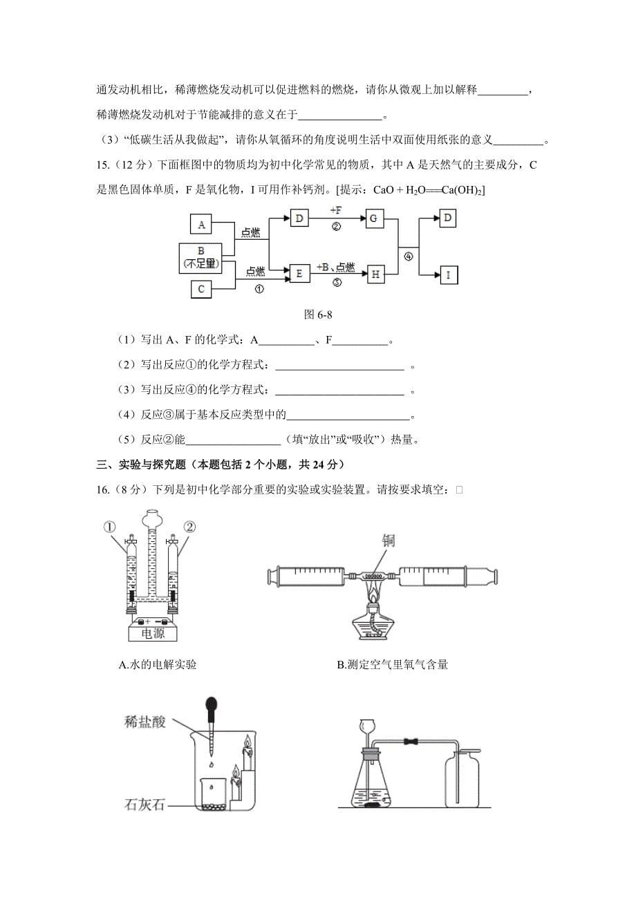 【最新版】鲁教版九年级化学上册第六单元燃烧与燃料测试题及答案_第5页