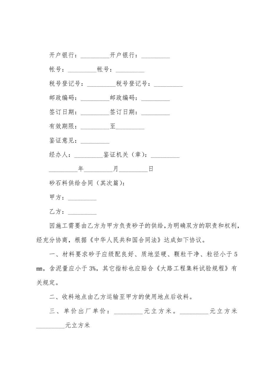 砂石料供应合同.docx_第5页