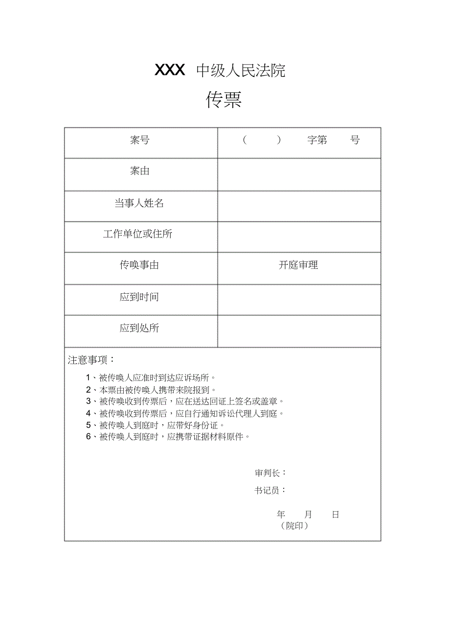 法院传票模板_第1页