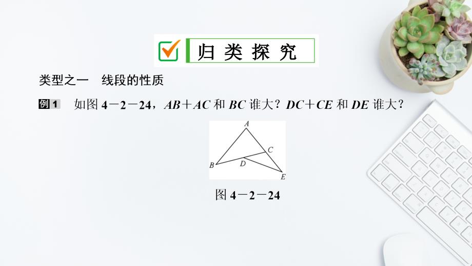 七年级数学上册第四章几何图形初步4.2直线射线线段第3课时线段的性质复习课件新版新人教版_第4页