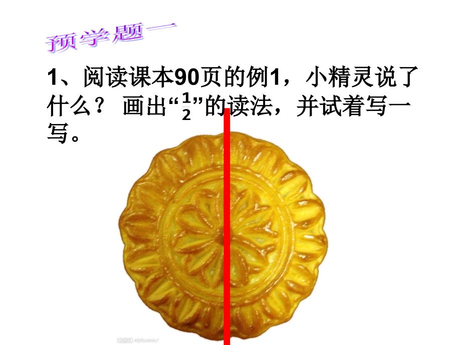 分数的初步认识课件1_第3页