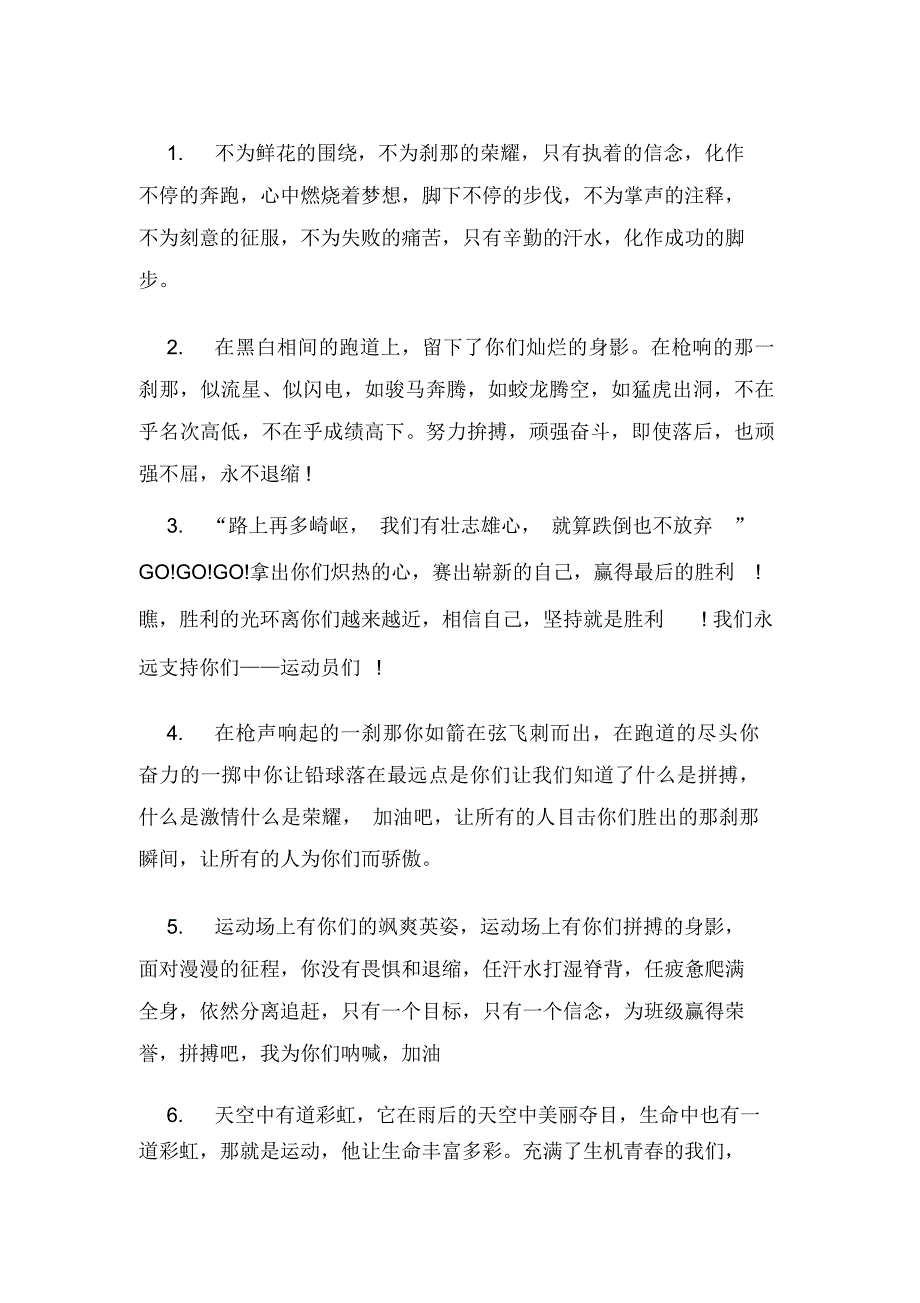 XX年运动会加油稿给运动员_第3页