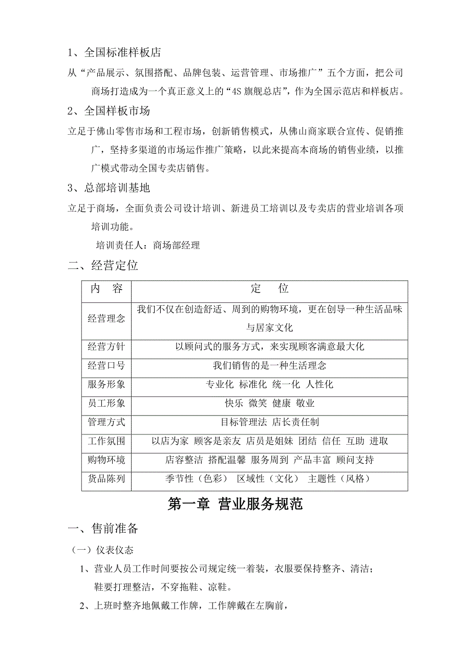 某连锁布艺专卖经营管理手册_第2页