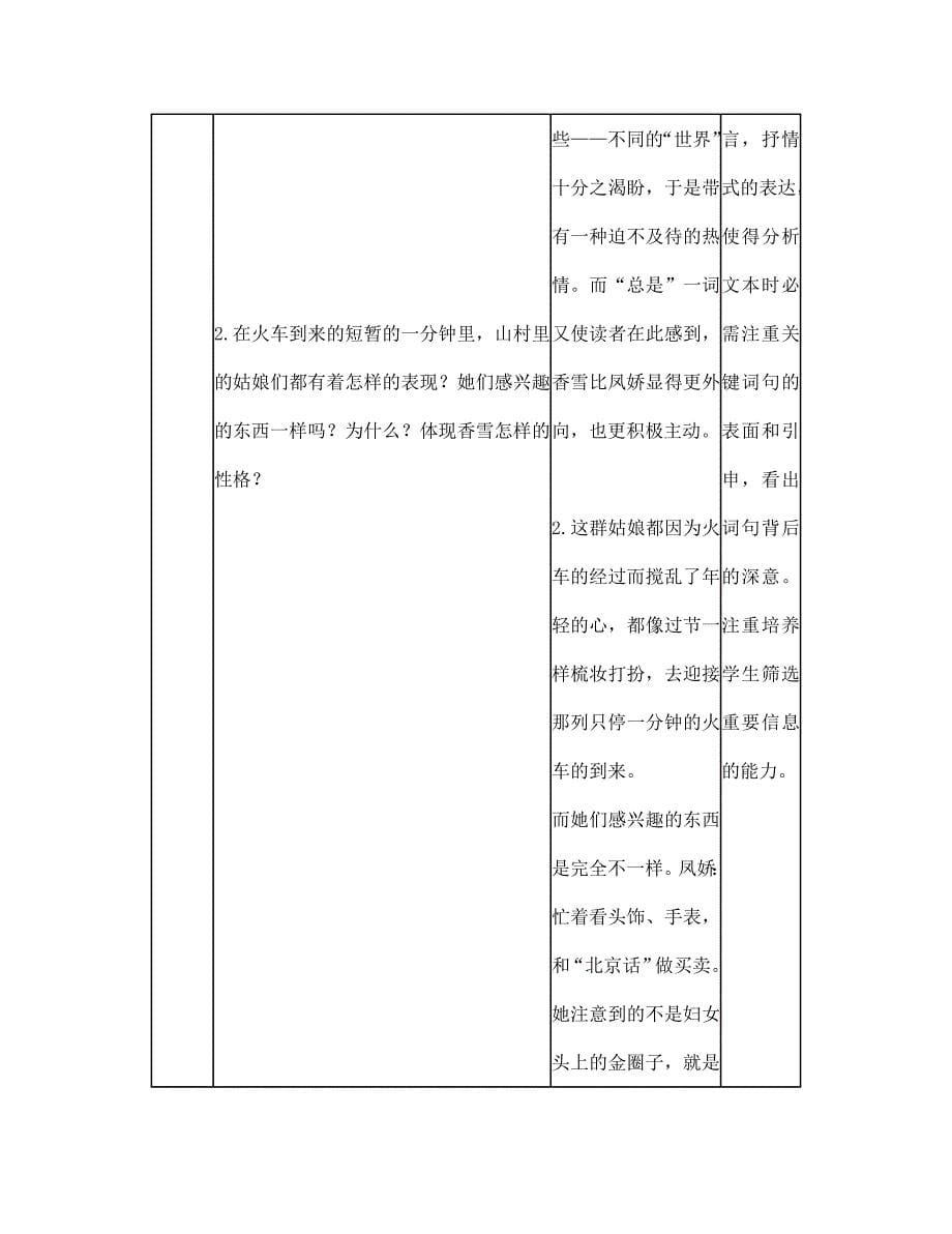 七年级语文下哦香雪教案3河大版_第5页