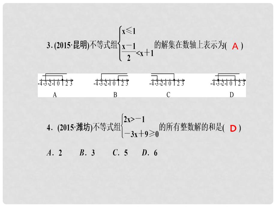 七年级数学下册 单元清三（第八章 一元一次不等式）课件 （新版）华东师大版_第3页