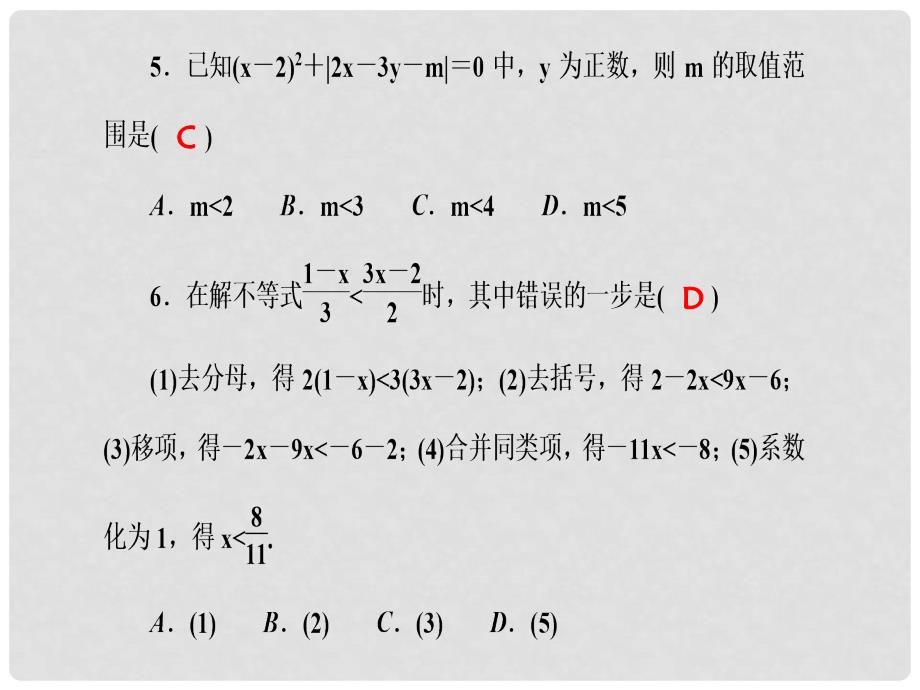 七年级数学下册 单元清三（第八章 一元一次不等式）课件 （新版）华东师大版_第4页