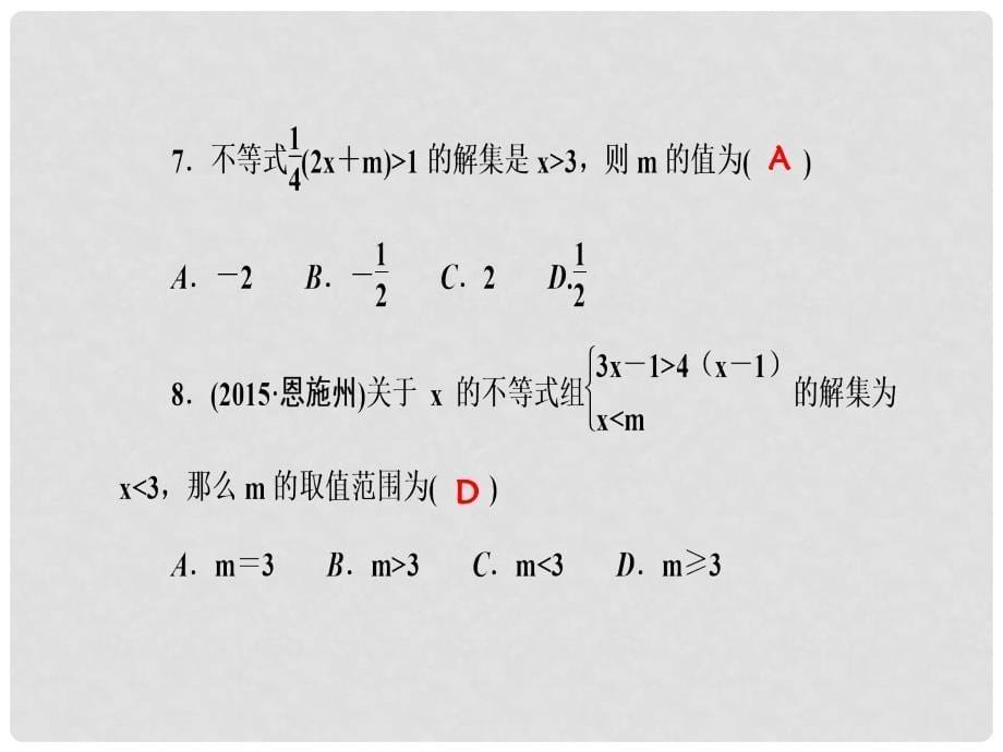 七年级数学下册 单元清三（第八章 一元一次不等式）课件 （新版）华东师大版_第5页