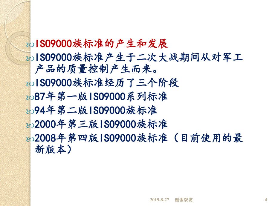 质量管理体系基础知识.ppt课件_第4页