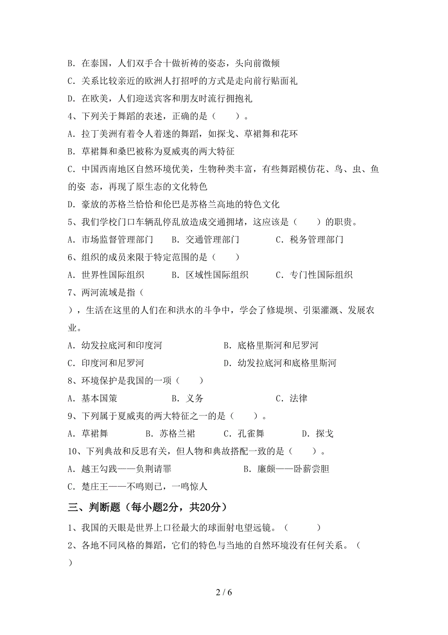 2022新部编人教版六年级上册《道德与法治》期末考试题及答案【】.doc_第2页