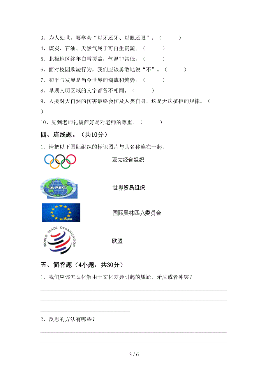 2022新部编人教版六年级上册《道德与法治》期末考试题及答案【】.doc_第3页