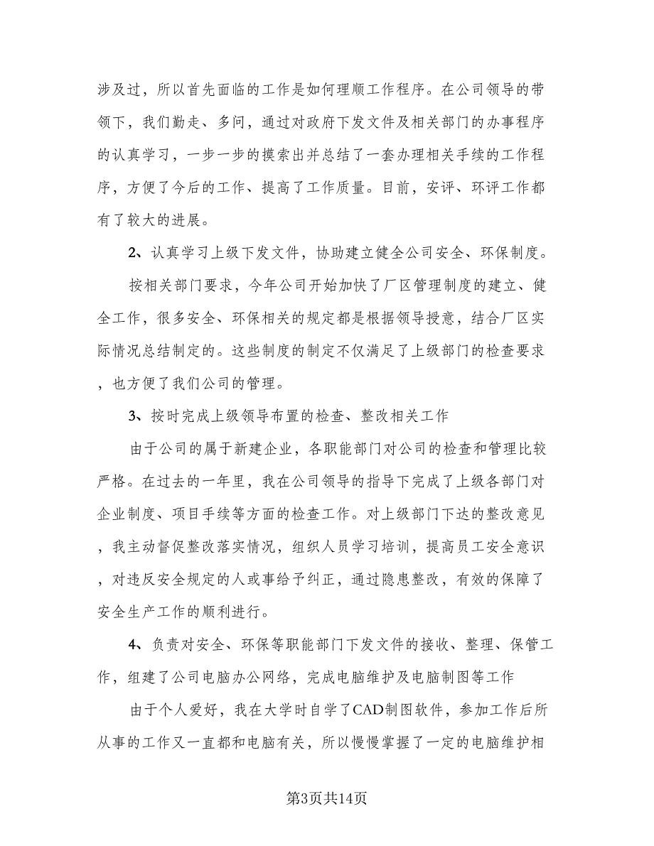 员工年终个人工作总结简单（6篇）_第3页