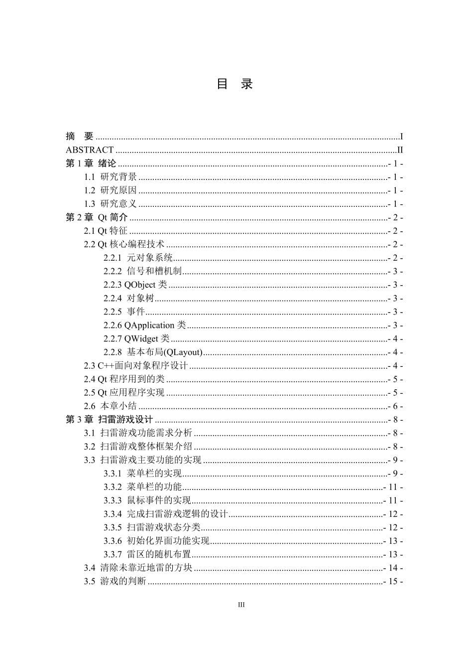 扫雷游戏毕业设计论文_第5页