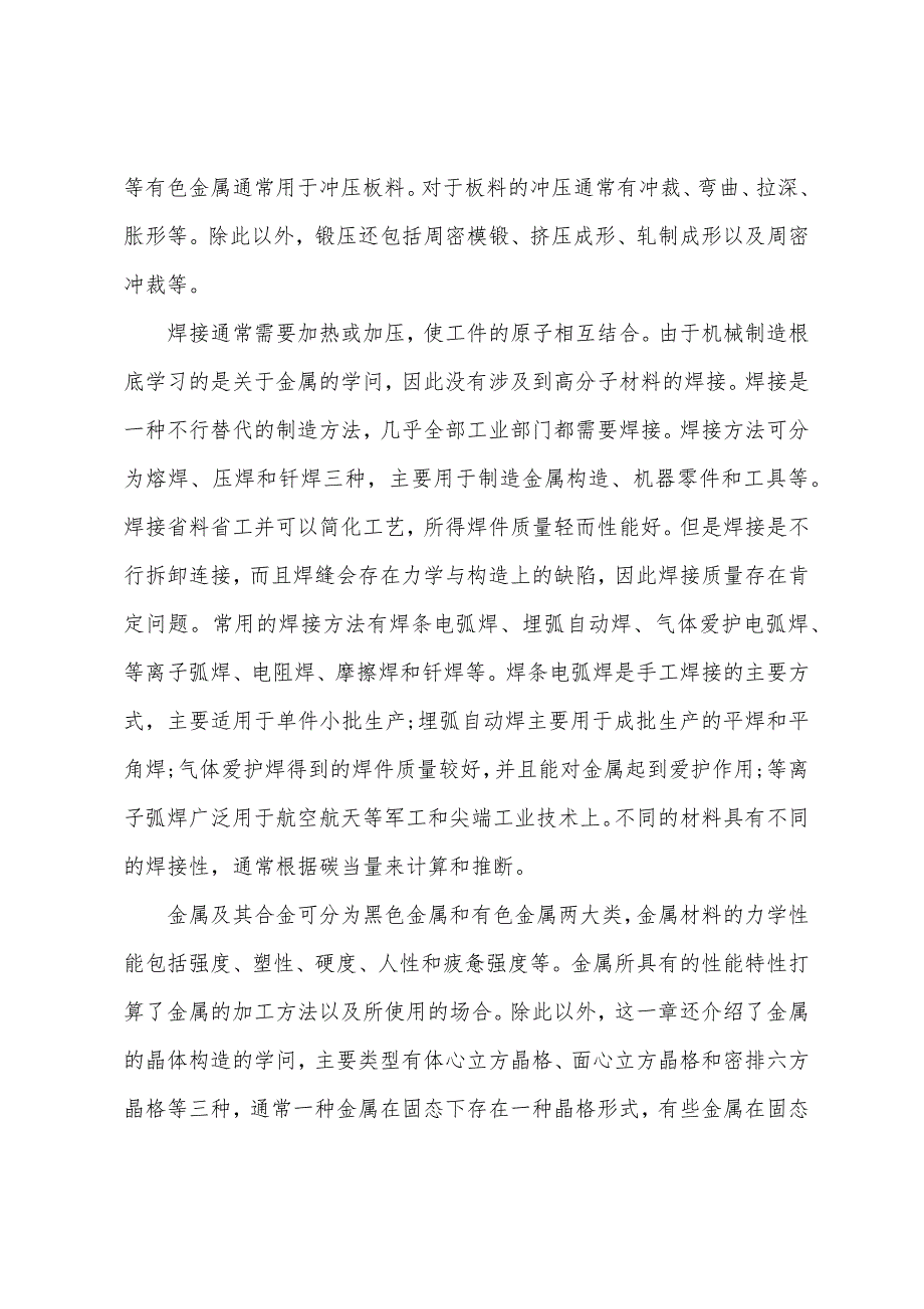 机械加工实习心得体会.docx_第4页