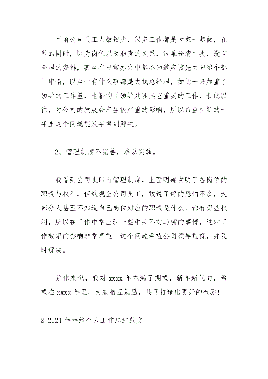 2021年年终个人工作总结范文5篇_第3页