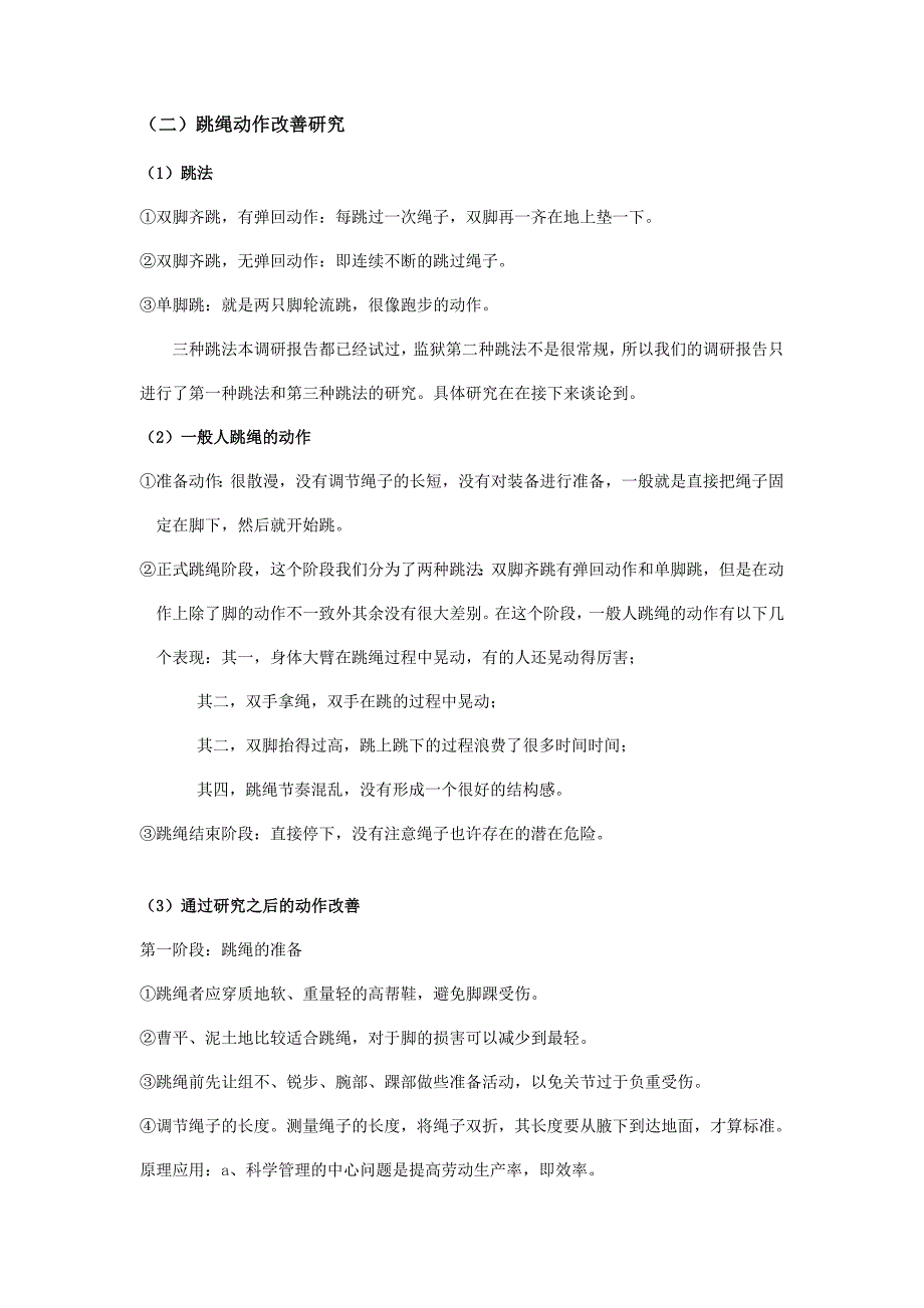 动作研究实验报告_第3页