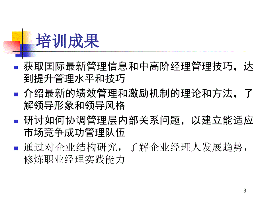 高效组织修炼与管理_第3页