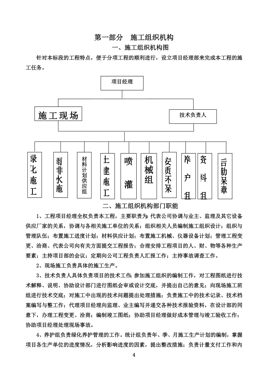 园林绿化施工组织设计方案(00001).doc_第4页