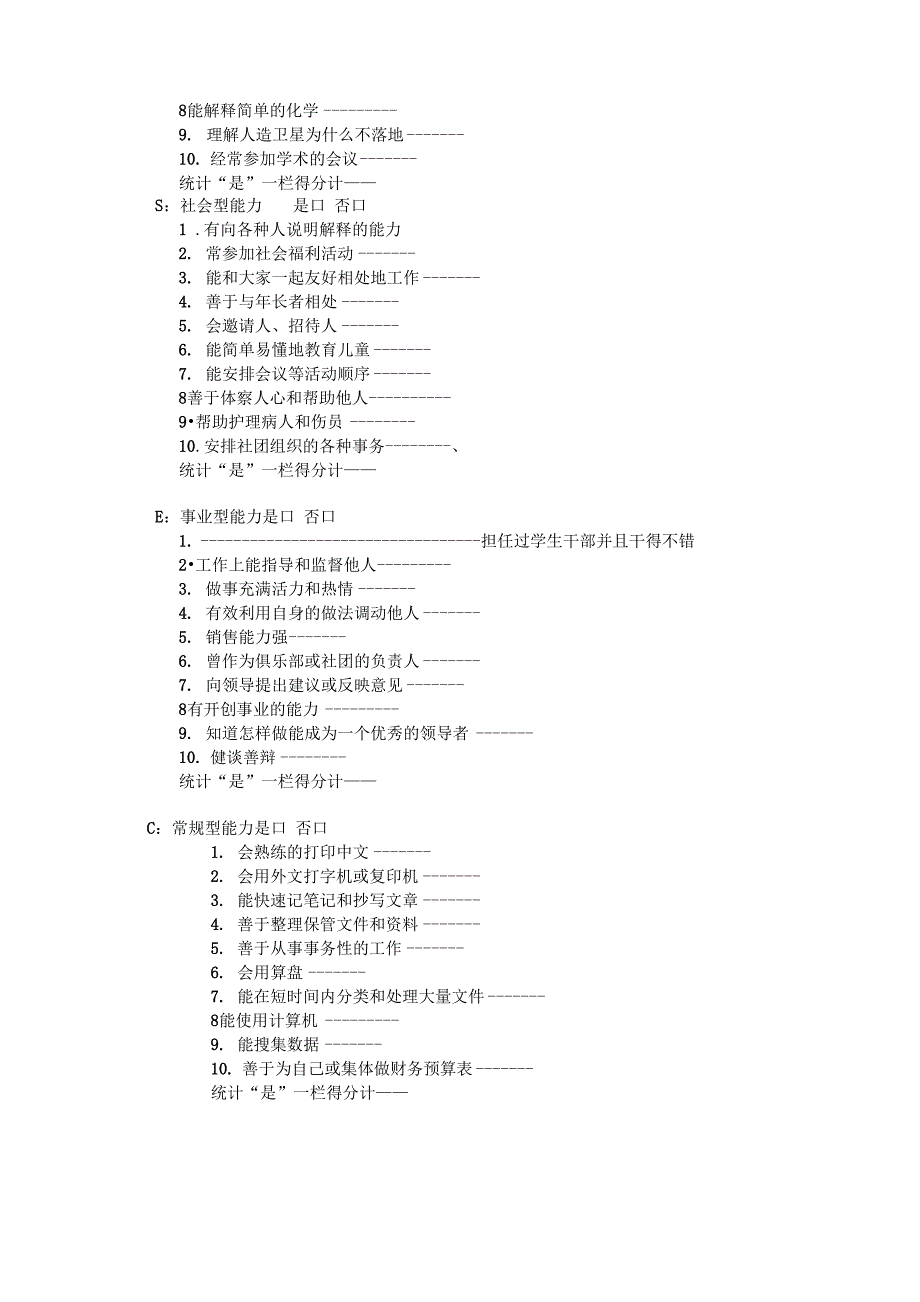 霍兰德职业性向测试_第4页