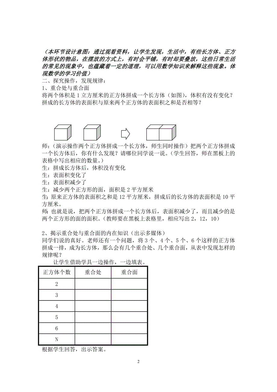 教案表面积的变化教学设计_第2页